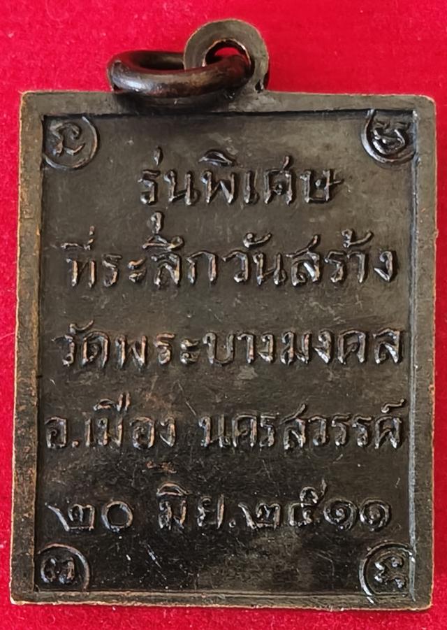 หลวงพ่อสนอง วัดพระบางมงคล นครสวรรค์ ปี 2511 รูปที่ 2