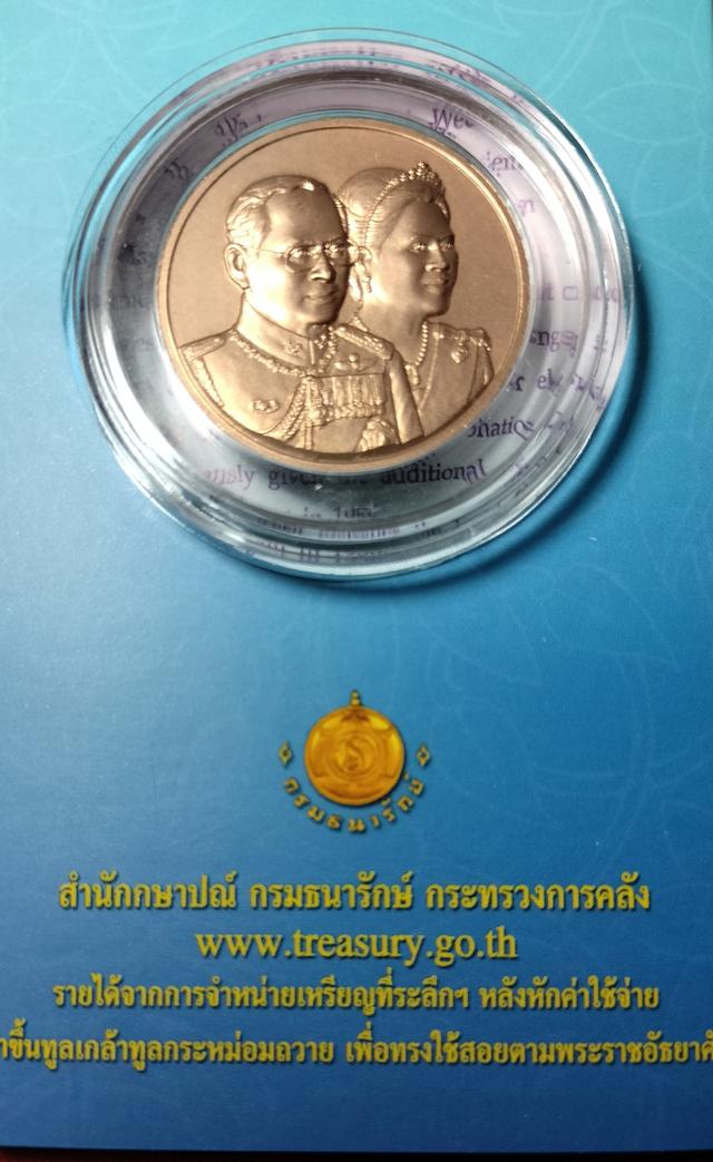 เหรียญที่ระลึกในโอกาสมหามงคลครบรอบ 60 ปีราชาภิเษกสมรถ 28 เมษายน 2553