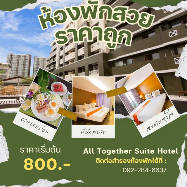 โรงแรม All Together Suite Hotel ยินดีต้อนรับ