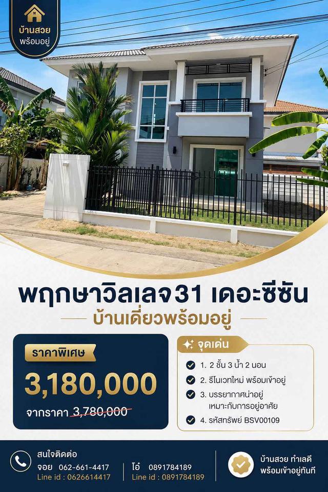 🏡 อยู่สบาย ใกล้ครบทุกสิ่ง! บ้านเดี่ยว 2 ชั้น พฤกษาวิลเลจ 31 บางคูรัด บางบัวทอง ลดจริง 600,000 🏡 1