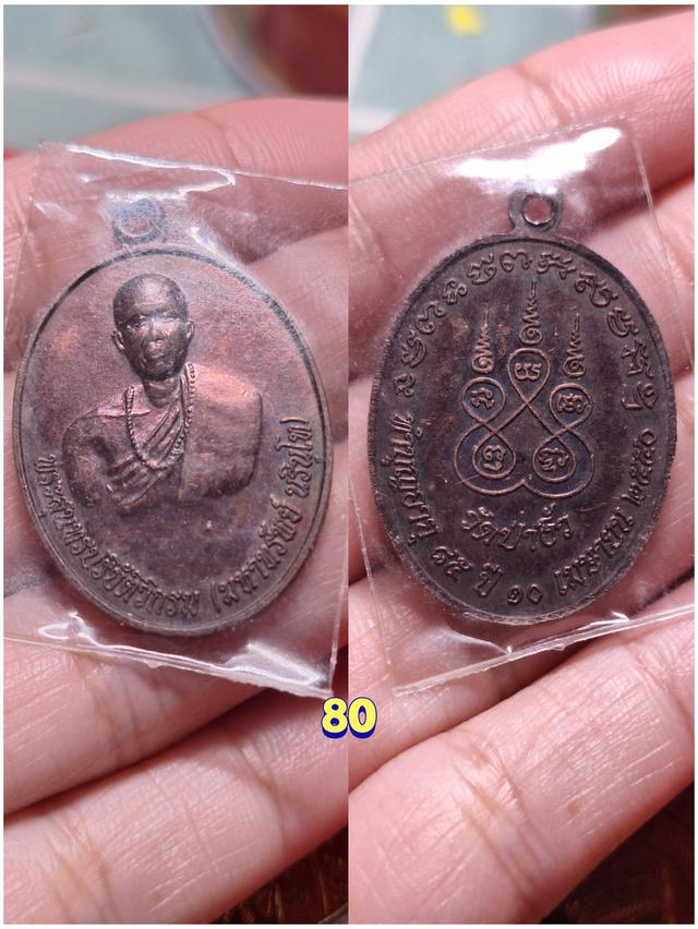 พระเครื่องพระเหรียญพาราเริ่มต้นหลักสิบ รูปที่ 6