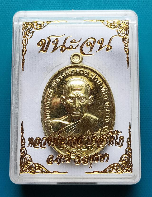 เหรียญชนะจน ปี2564 หลวงพ่อรวย ปาสาทิโก วัดตะโก อ.ภาชี อยุธยา 3