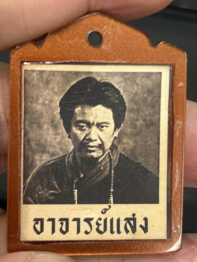 รูปถ่ายแช่ชาอาจารย์แสงคำประกาย