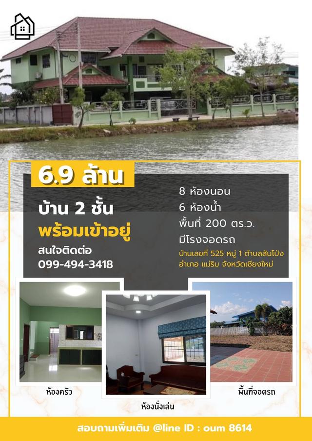 ้านหนองอาบช้าง ตำบล สันโป่ง อำเภอแม่ริม จังหวัดเชียงใหม่ 🏡 รายละเอียดเพิ่มเติม 0994943418 line id 0994943418 หรือทักแชท เพิ่มเติมค่ะ 🙏 1