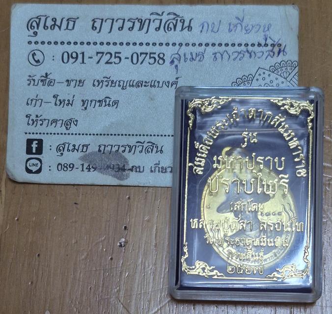 เหรียญสมเด็จพระเจ้าตากสินมหาราช