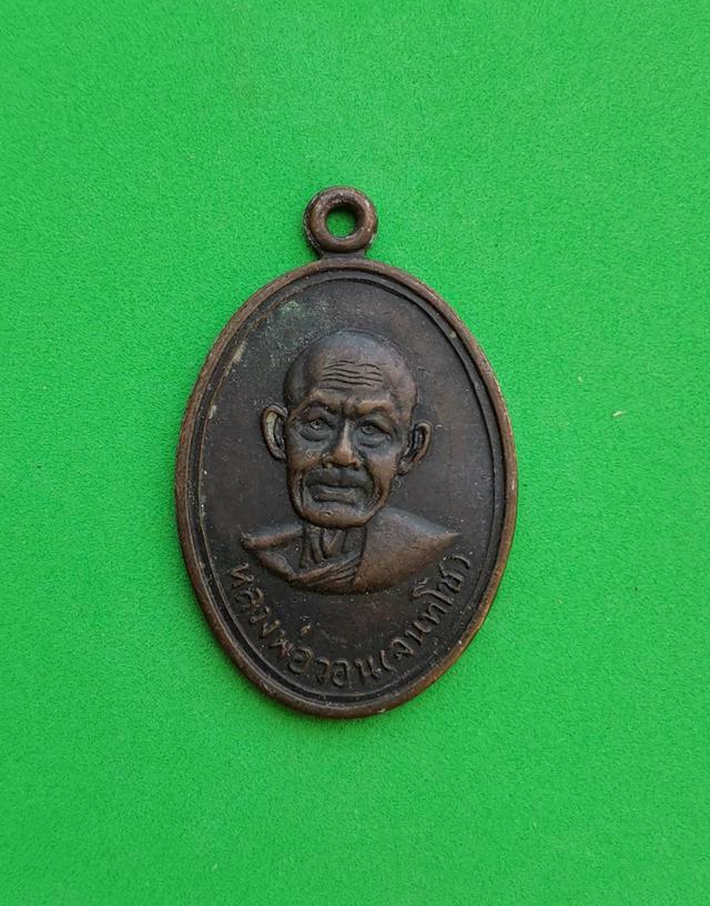 รูป 5900 เหรียญหลวงพ่อวอน จนทโช วัดห้วยหลวง อ.เขาย้อย จ.เพชรบุรี 1