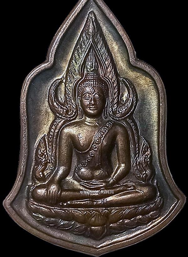 เหรียญพระพุทธชินราชหมื่นยันต์ วัดสุทัศน์ กรุงเทพ ปี2548