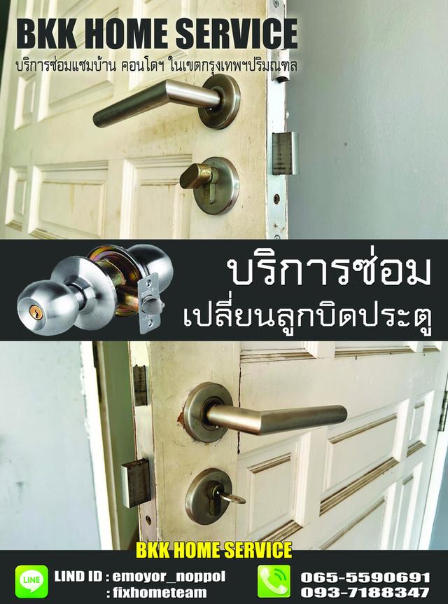 ซ่อมลูกบิดประตู ดอกไม้ 7