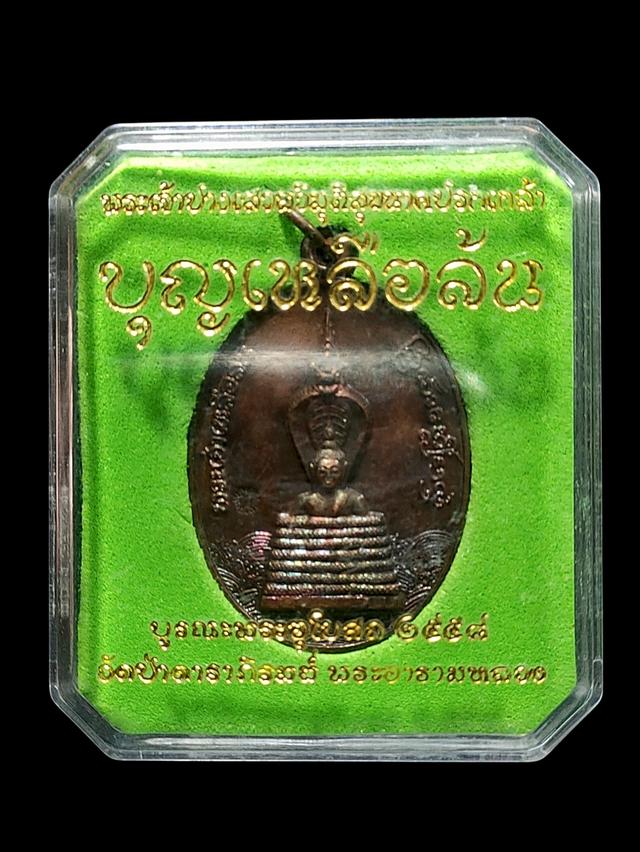 เหรียญบุญเหลือล้น บูรณะพระอุโบสถ วัดป่าดาราภิรมย์ เชียงใหม่