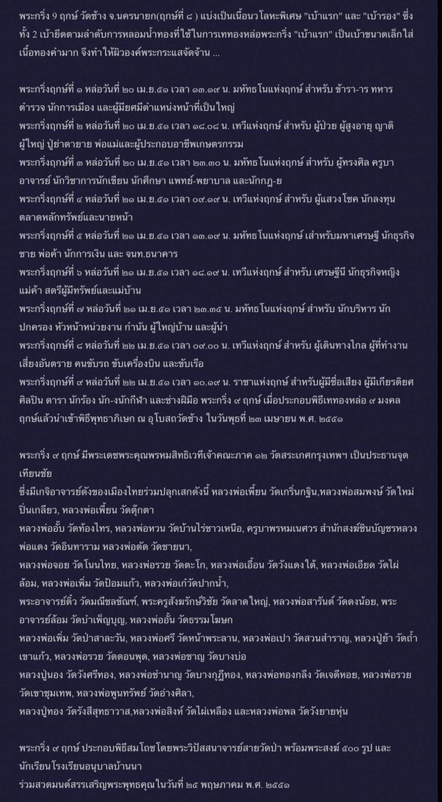 พระกริ่ง 9 ฤกษ์ วัดช้าง จ.นครนายก(ฤกษ์ที่ ๙ )หมายเลข๕๐  10