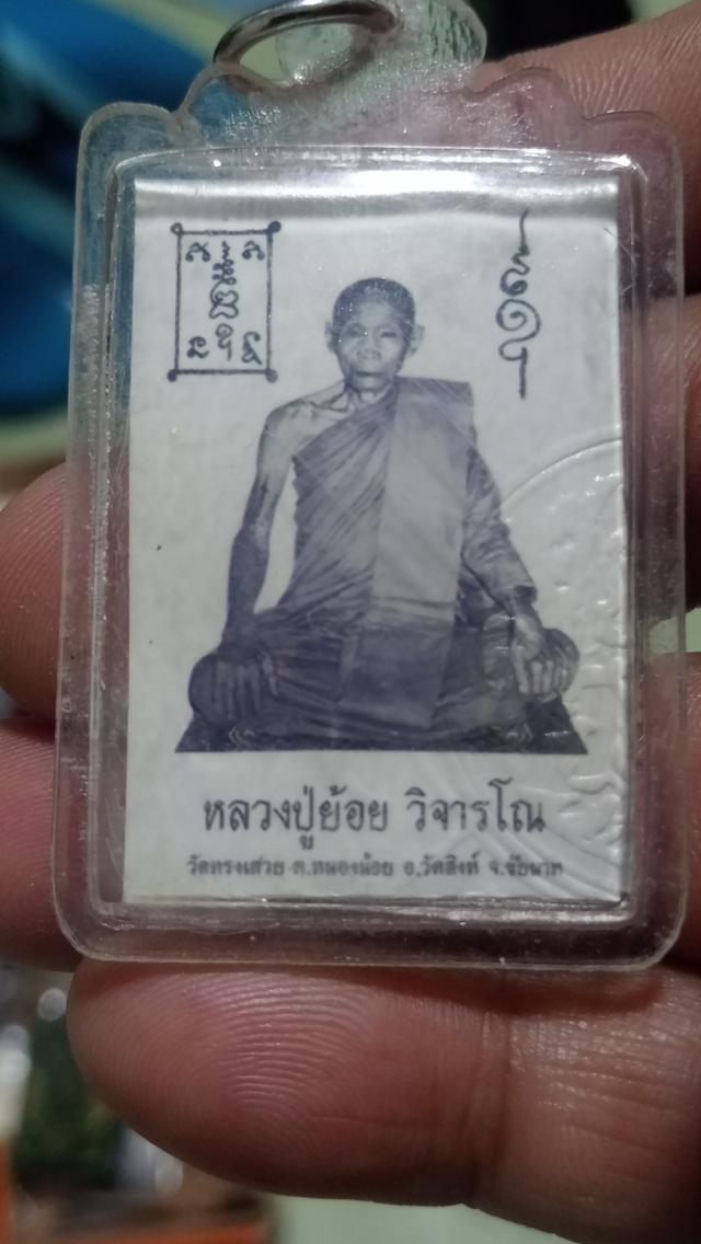 รูปหลวงพ่อย้อยวัดสิงห์ 9