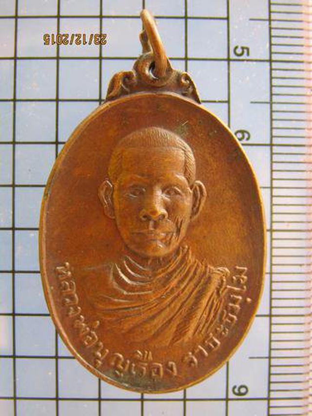 รูป 2943 เหรียญรุ่นแรกหลวงพ่อบุญเรือง วัดชุ้ง หลวงพ่อย้อย วัดอัม