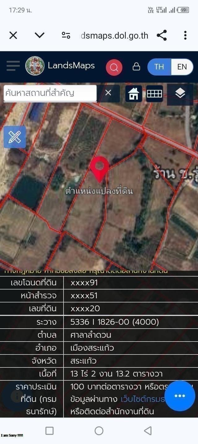 ขายที่ดิน 2