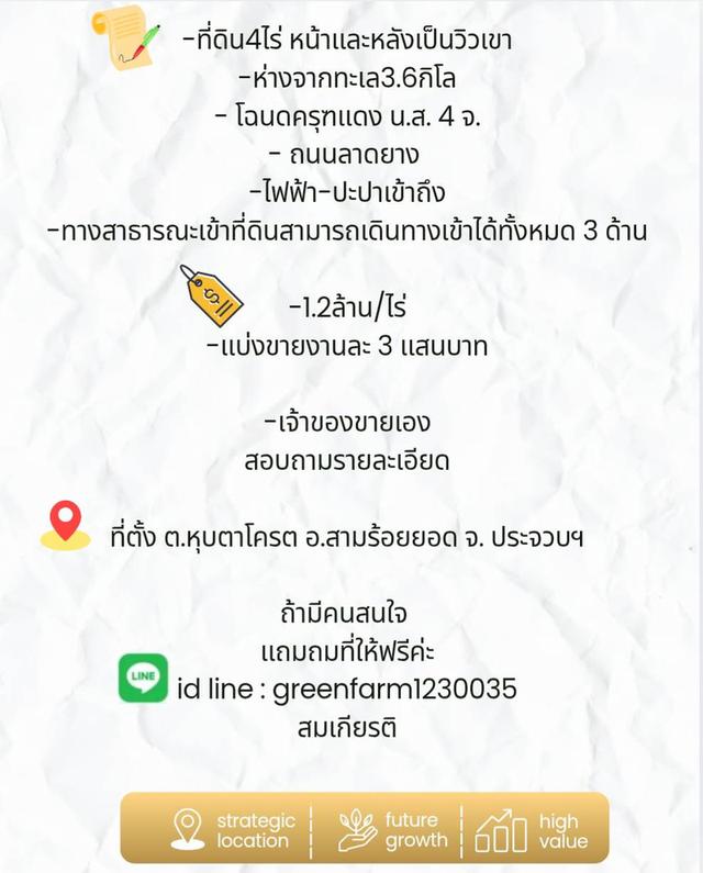 แบ่งขายงานละ 3 แสนบาทขายที่ดิน มีโฉนด เจ้าของขายเอง ต.หุบตาโครต อ.สามร้อยยอด จ. ประจวบคีรีขันธ์ 4 ไร่ ราคา 4.8 ล้าน สนใจแถมถมที่ให้ฟรี 10