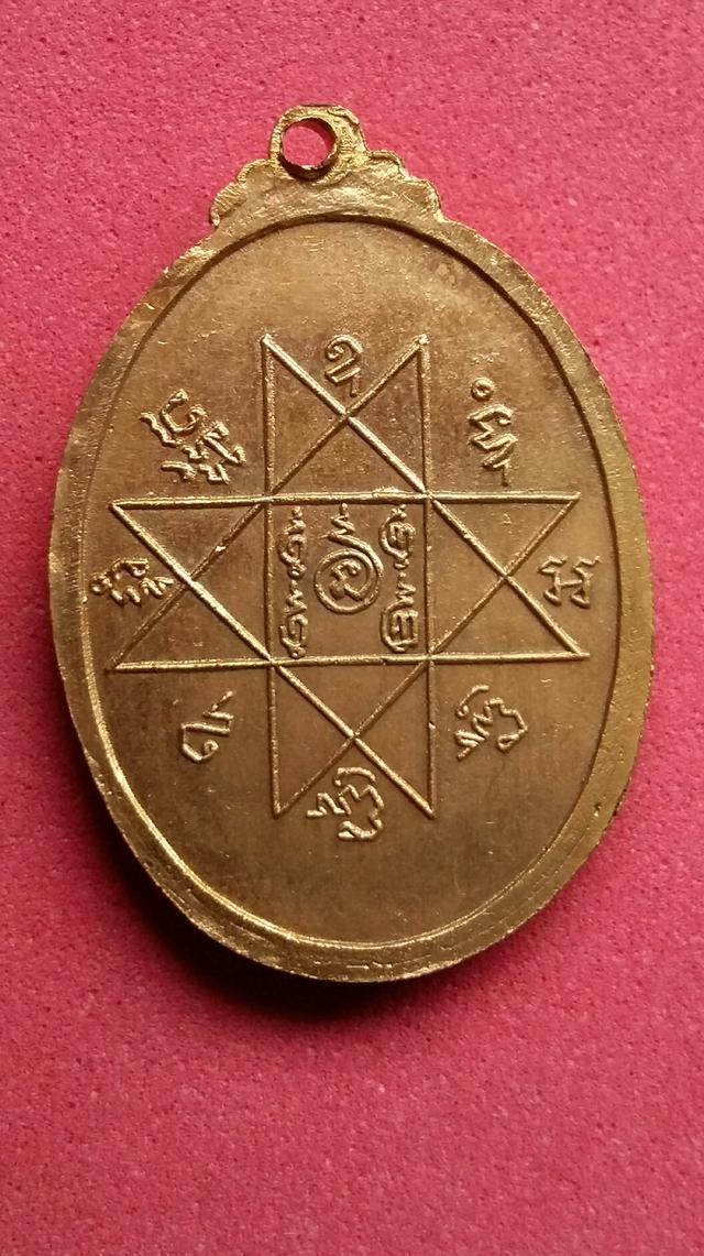 รูป เหรียญอาจารย์หมุน วัดเขาแดงตะวันออก รุ่นแรก จ.พัทลุง ปี2516 3