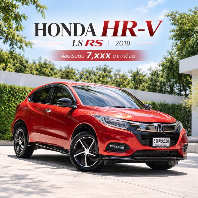 HONDA HR-V 1.8 RS SUV ปี 2018