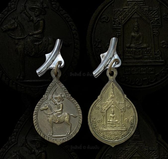 เหรียญสมเด็จพระเจ้าตากสินมหาราช สร้างโดยโรงพยาบาลตากสินปี 2522
