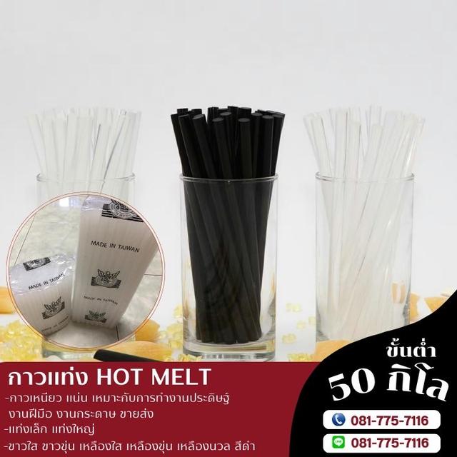กาวแท่งตรานกอินทรีย์ 081-7757116