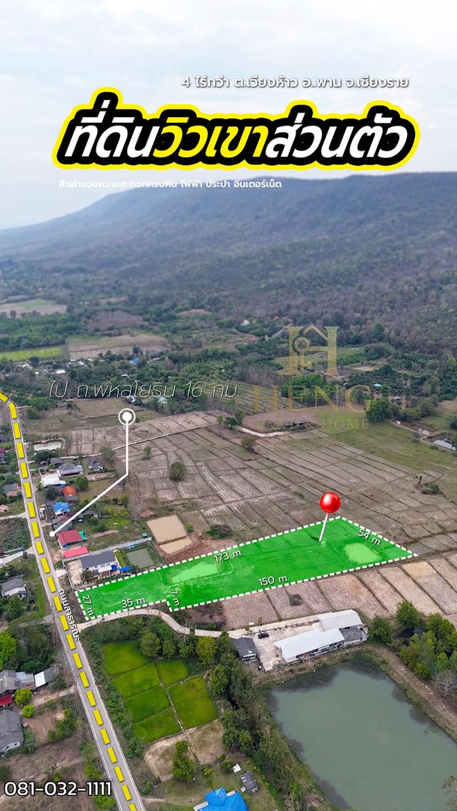 ขายที่ดินวิวภูเขา ตีนเขา โฉนดครุฑแดง ต.เวียงห้าว อ.พาน เชียงราย พื้นที่ 4-2-36.4 ไร่ 9