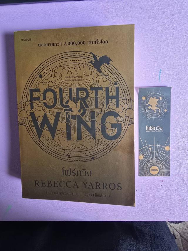 Fourth Wing