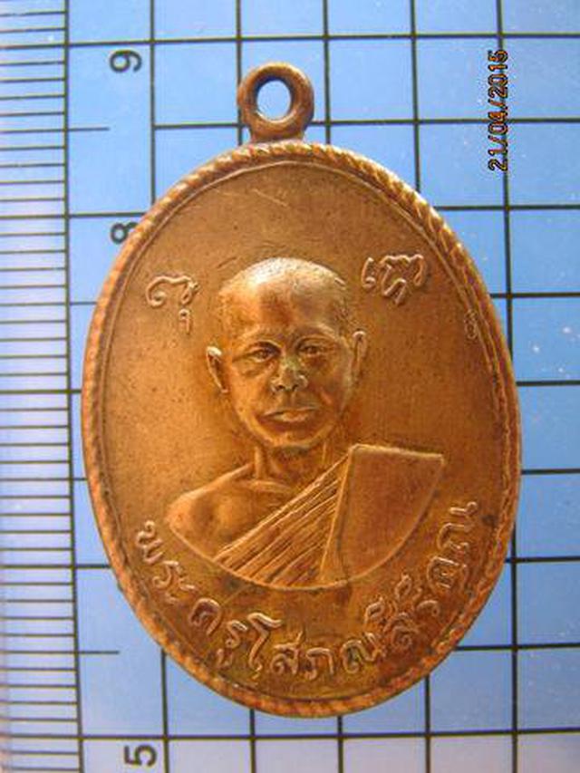 รูป 1785 เหรียญพระครูโสภณสิริคุณ วัดเพลง จ.ราชบุรี