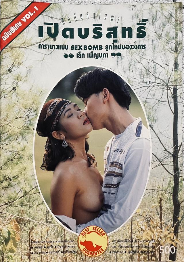 นิตยสารหายากยุค80-90 รูปที่ 6