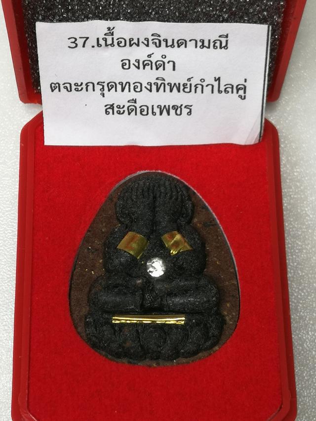 พระปิดตาจินดามณี หนุมานพันล้าน เนื้อผงจินดามณีองค์ดำ