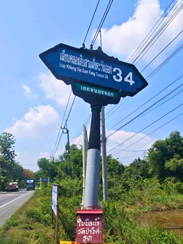 ขายที่ดิน 2 ไร่ และ 2 ไร่ ปากทางเข้าวัดป่าวิศรุตรัตนาราม(ปากซอยเลียบคลอง 13 ตะวันออก 34) 8