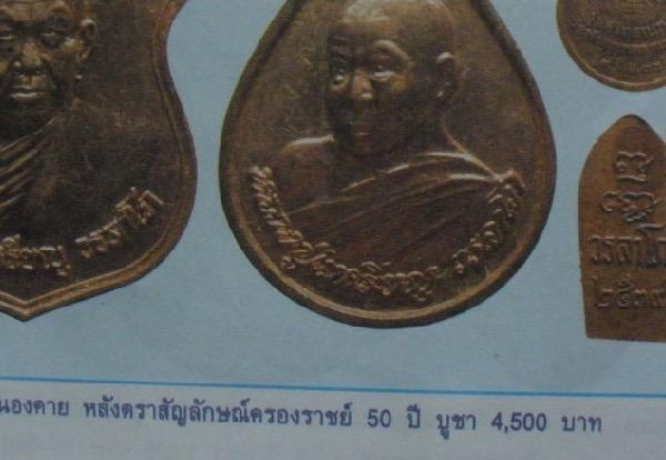 หลวงปู่เหรียญ 9องค์ ปี39 2