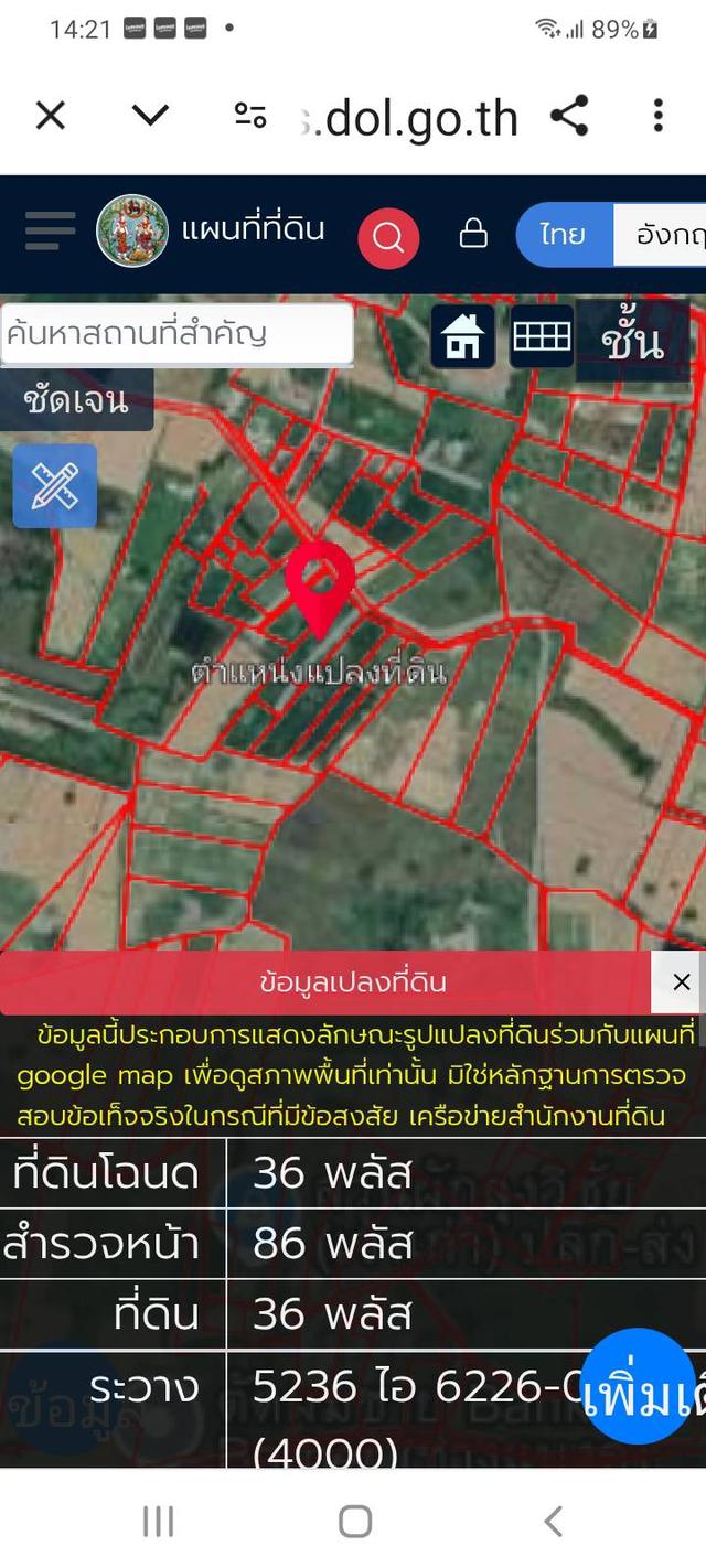 ขายที่ดินในจ.ฉะเชิงเทรา1.5แสนบาท 2