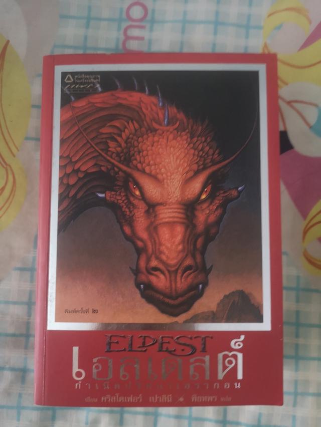 Eragon, Eldest, Brisingr