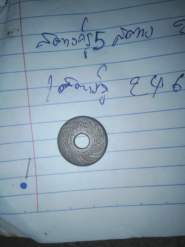 เหรียญสตางค์รูทองแดง พ.ศ.2469 4