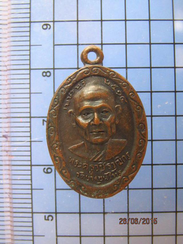 รูป 2319 เหรียญรุ่นแรกหลวงพ่อเกิด วัดบางขุนไทร ปี 2514 จ.เพชรบุร