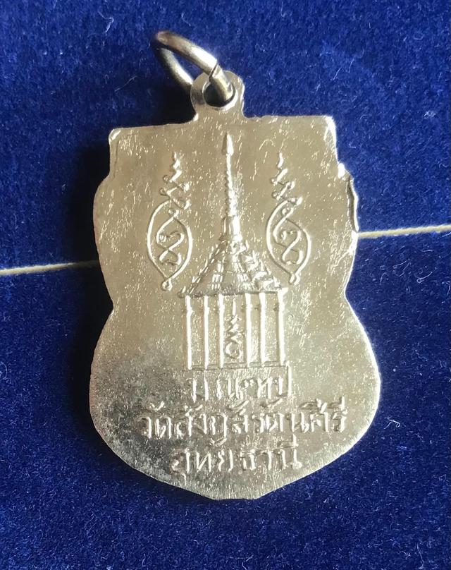 เหรียญเสมาหลวงพ่อพระสุนทรมุนี (ใจ คงฺคสโร) วัดสังกัสรัตนคีรี จ.อุทัยธานี รุ่นสร้างมณฑปบนยอดเขาสะแกกรัง รูปย่อยที่ 2