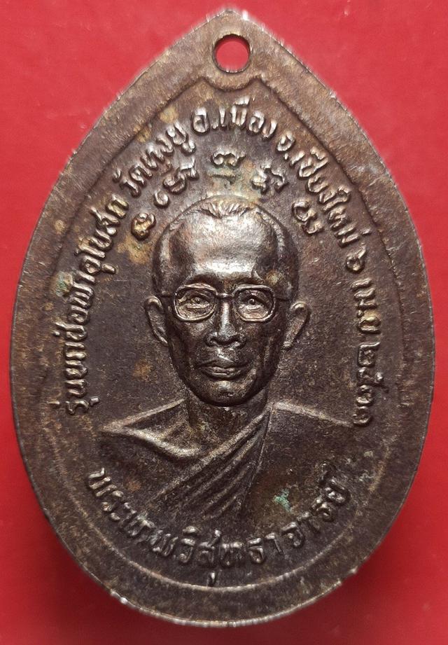 รูปหลัก เหรียญครูบาศรีวิชัยหลังพระเทพวิสุทธาจารย์ วัดทุงยู เชียงใหม่ ปี2531