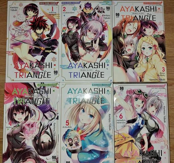 เรื่อง อลวนคนปีศาจ AYAKASHI TRIANGLE เล่ม 1 - 14  1