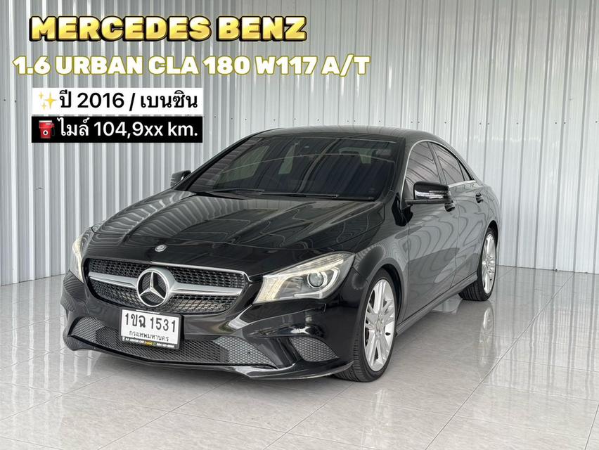 รถบ้าน Mercedes Benz 1.6 URBAN CLA 180W117 เบนซิน