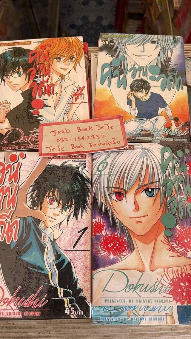 หนังสือการ์ตูน คนอ่านอดีต 1-10 จบ รูปที่ 2