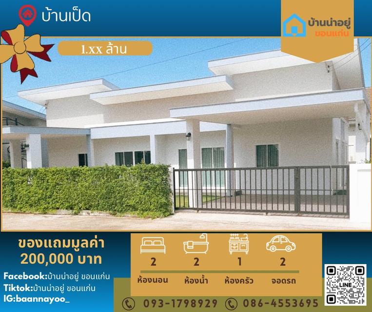 บ้านเดี่ยวชั้นเดียว สไตล์มินิมอล 1