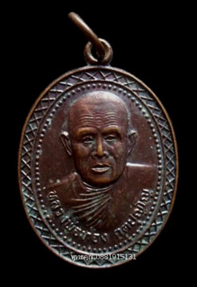 เหรียญรุ่นแรกหลวงพ่อทอง วัดย่านแดง วัดชลธาราม นครศรีธรรมราช ปี2548 1