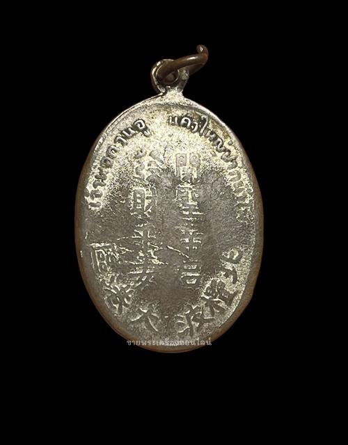 หรียญ เจ้าพ่อกวนอู แควใหญ่ ปากน้ำโพ 2