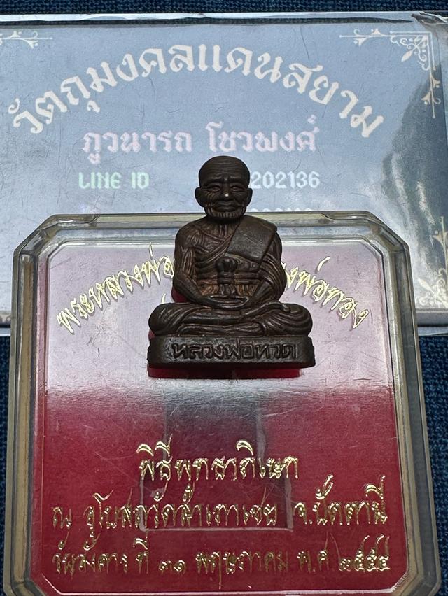 รูปหล่อปั๊มหลวงพ่อทวด-หลวงพ่อทอง รุ่นเจริญพร เนื้อทองแดง พิธีพุทธาภิเษก ณ อุโบสถวัดสำเภาเชย ปัตตานี ปี2554 ตอกโค๊ตและเลข๑๘๘ 1