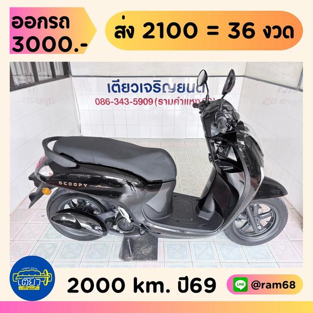 Honda Scoopy Prestige วิ่ง 2000 โล ปี69