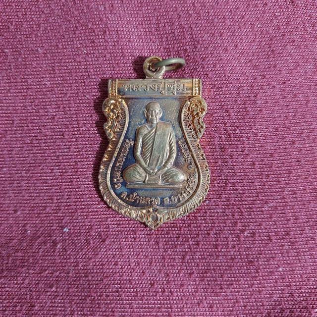 เหรียญหลวงปู่ชุ่ม หลังยันต์ปี 2557 วัดขนอนเหนือ อยุธยา องค์ละ350 บาท