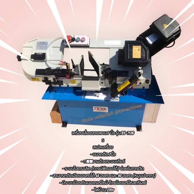 เครื่องเลื่อยสายพาน 7 นิ้ว รุ่น BS-712G รูปย่อยที่ 2