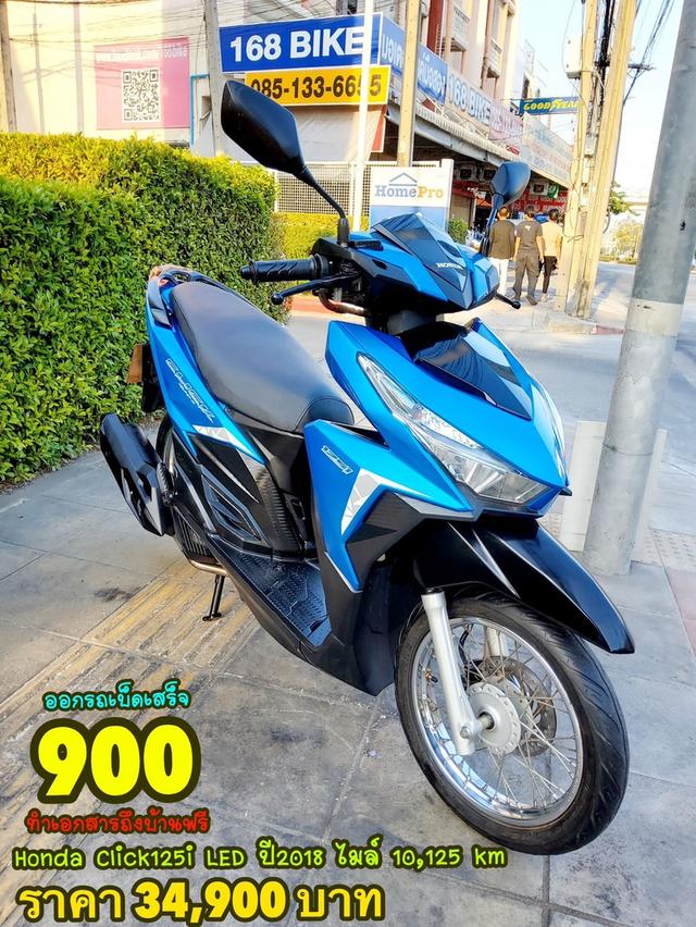 Honda Click125i LED ปี2018 สภาพเกรดA 10125 km เอกสารพร้อมโอน