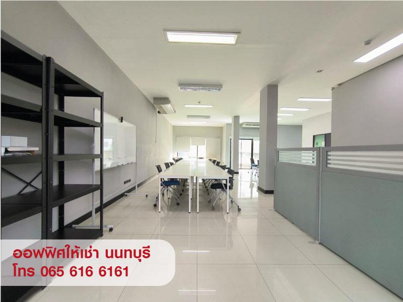 ให้เช่าสำนักงาน สนามบินน้ำ นนทบุรี ใกล้ MRT สายสีม่วง & สีชมพู เดินทางสะดวก 3