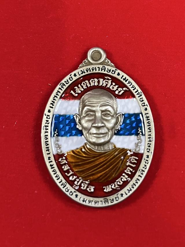 107. เหรียญหลวงปู่จื่อ วัดเขาตาเงาะอุดมพร รุ่น เมตตาศิษย์ 68 ชัยภูมิ เนื้ออัลปาก้า ลงยาลายธงชาติ นำฤกษ์ 2222 4