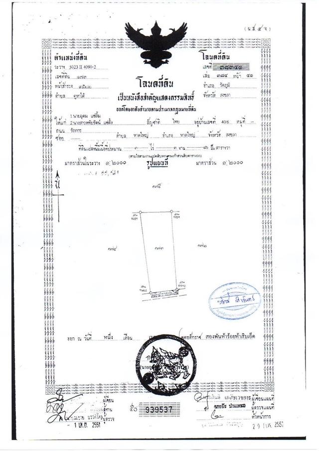 ขายที่ดินและอาคาร 9