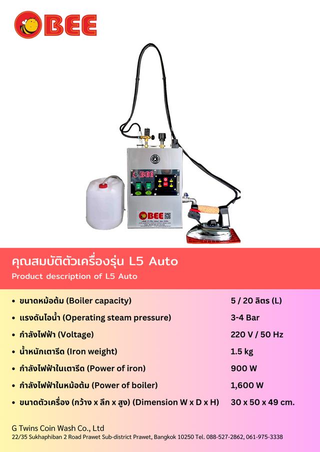 เตารีดไอน้ำ BEE รุ่น L5 Auto 3